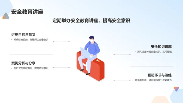 蓝色插画风全国中小学生安全教育日PPT模板