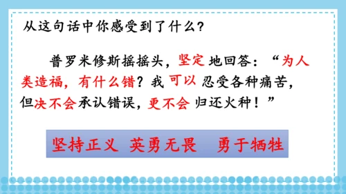 14 普罗米修斯