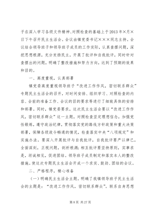 民主生活会情况报告(综合).docx