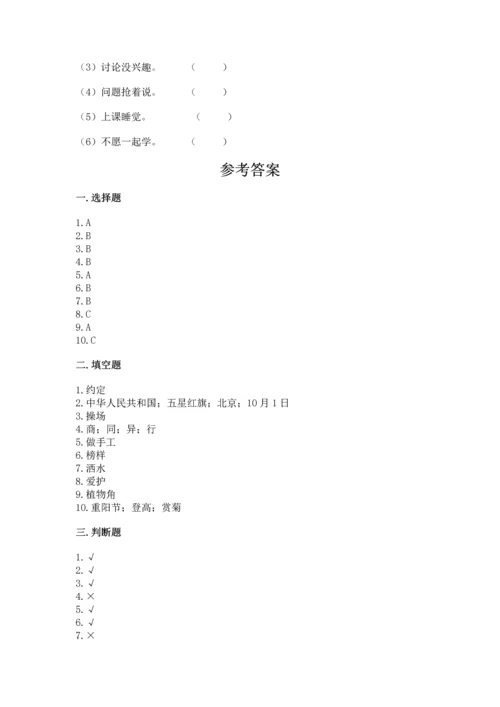 部编版二年级上册道德与法治期中测试卷重点.docx