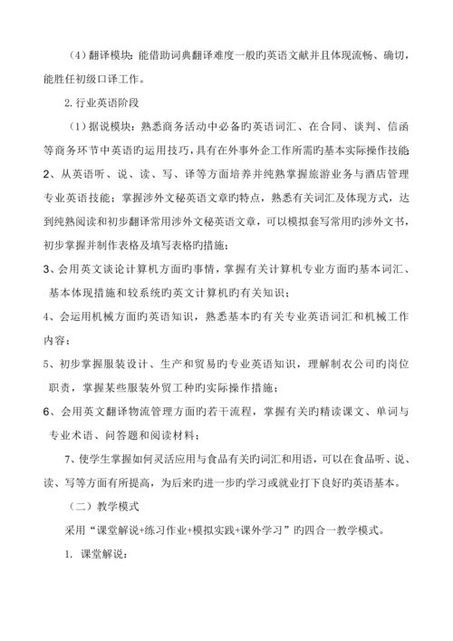 大学英语优质课程设计.docx