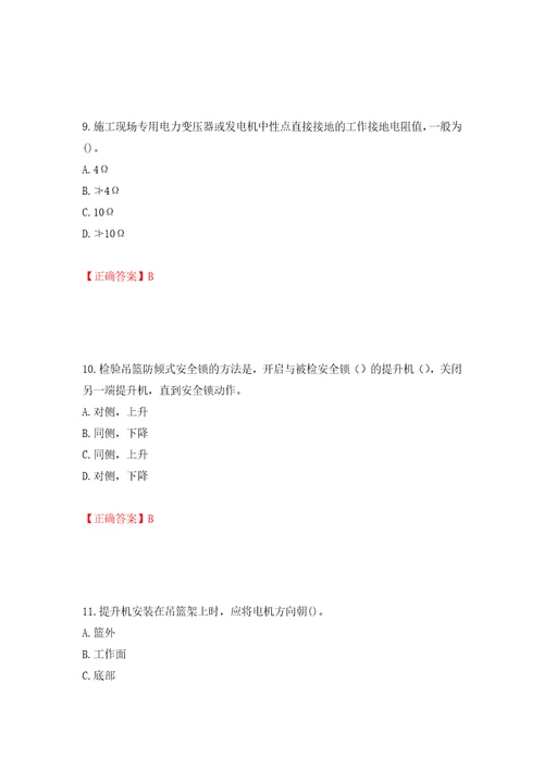 高处作业吊蓝安装拆卸工、操作工考试题库押题卷答案30