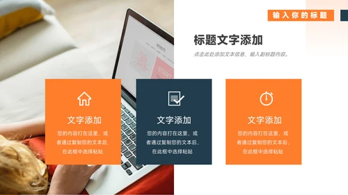 橙色通用教育教学模板PPT模板