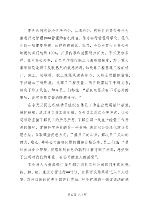 优秀电信工会工作者事迹(1).docx