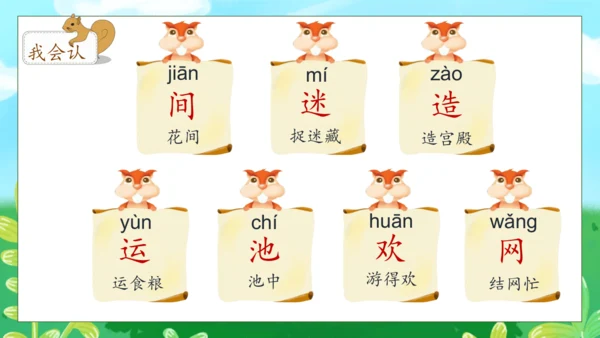 【核心素养】部编版语文一年级下册-识字5. 动物儿歌 第1课时（课件）