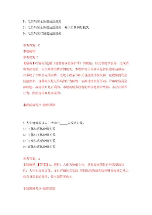 2021年12月广东湛江市商务局招考聘用后勤服务人员押题训练卷第4版