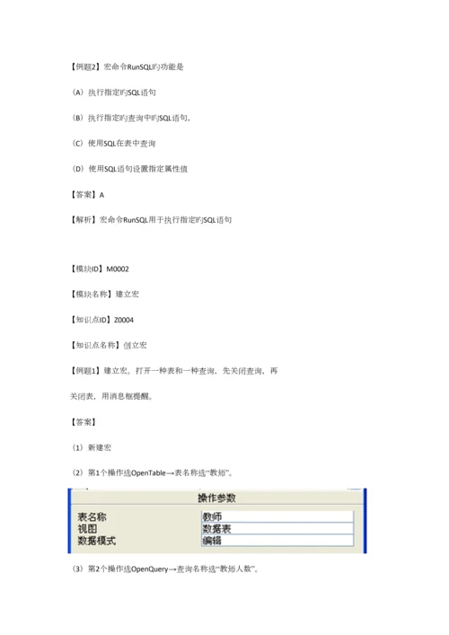 2023年宏知识点汇总.docx