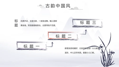 中国风个人简历自我介绍岗位竞聘PPT