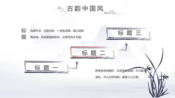 中国风个人简历自我介绍岗位竞聘PPT
