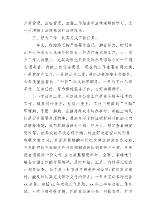 乡镇干部个人工作总结范文.docx