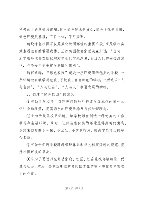 绿色生态建设植树造林绿化工程项目实施方案 (2).docx