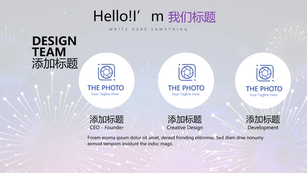 公司联欢晚会动态PPT