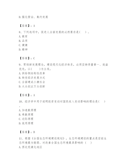 2024年咨询工程师之宏观经济政策与发展规划题库（名校卷）.docx