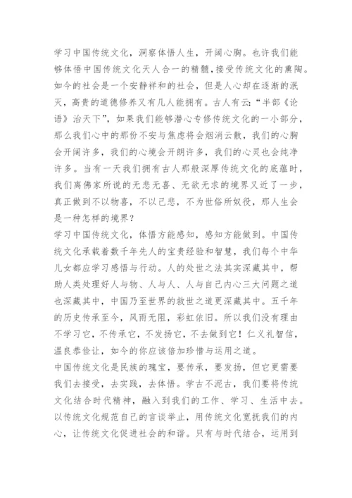 典耀中华读后感15篇.docx