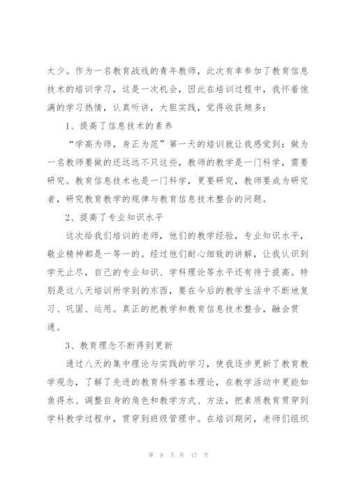 教育技术中级培训心得体会范文汇总八篇.docx