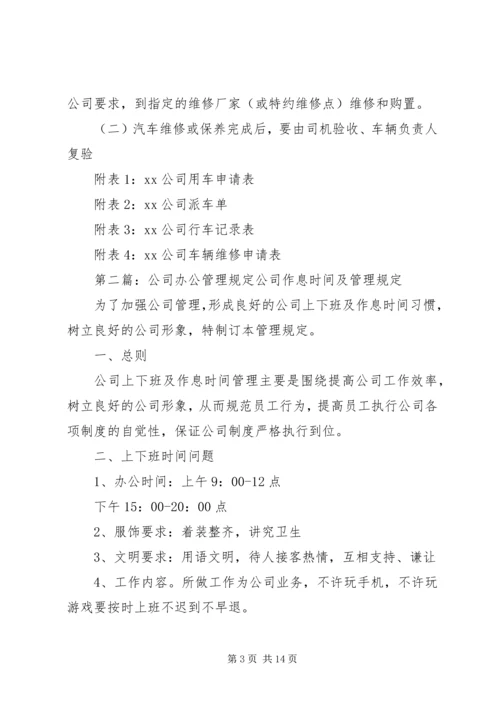 公司办公用车管理规定.docx