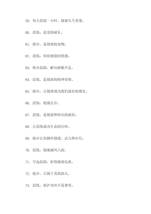 早起晨练搞笑口号霸气