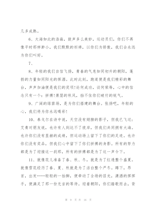 运动会上简短有力的加油稿2021年80篇.docx