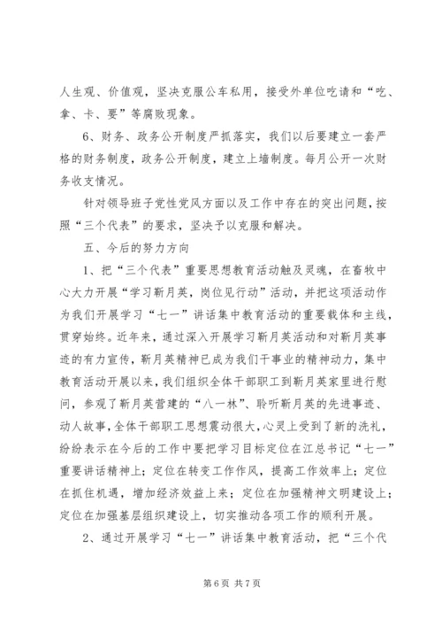 畜牧局党性分析及自我查摆材料 (3).docx