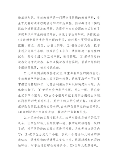 电大学前教育专业毕业论文范文.docx
