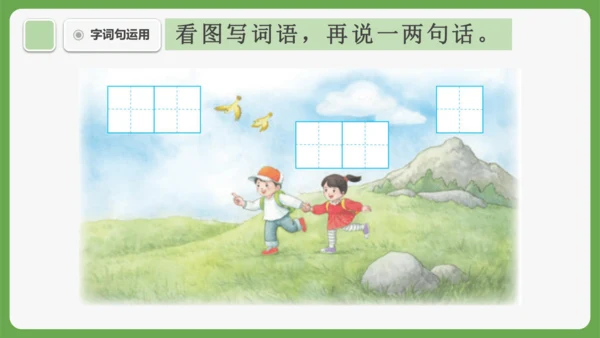 《语文园地六》课件
