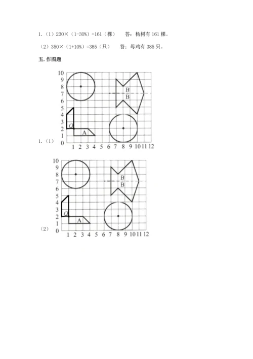 小学数学六年级上册期末测试卷及参考答案【达标题】.docx