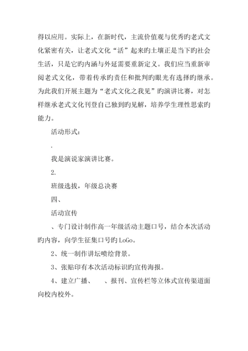 中学传承中国传统文化活动方案.docx