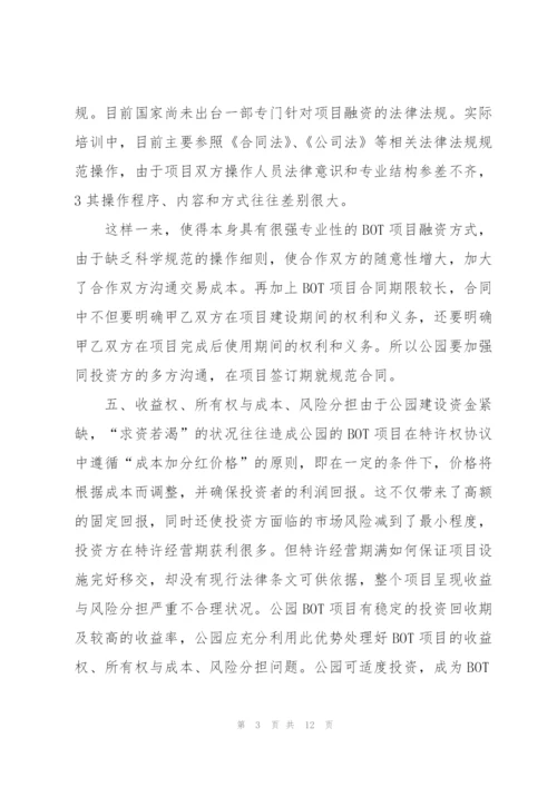 金融公司培训心得体会大全.docx