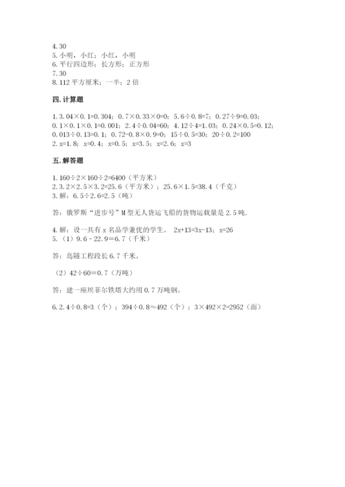 2022年五年级上册数学期末测试卷【各地真题】.docx