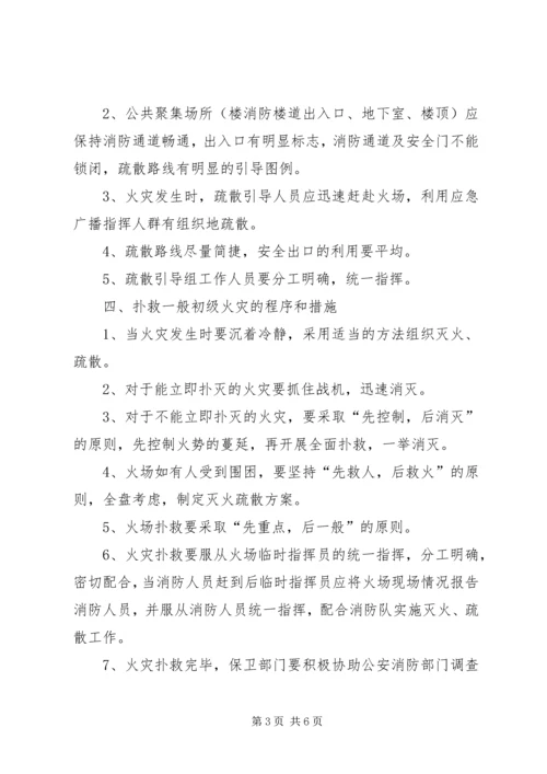 微型消防站灭火救援演练计划方案 (3).docx