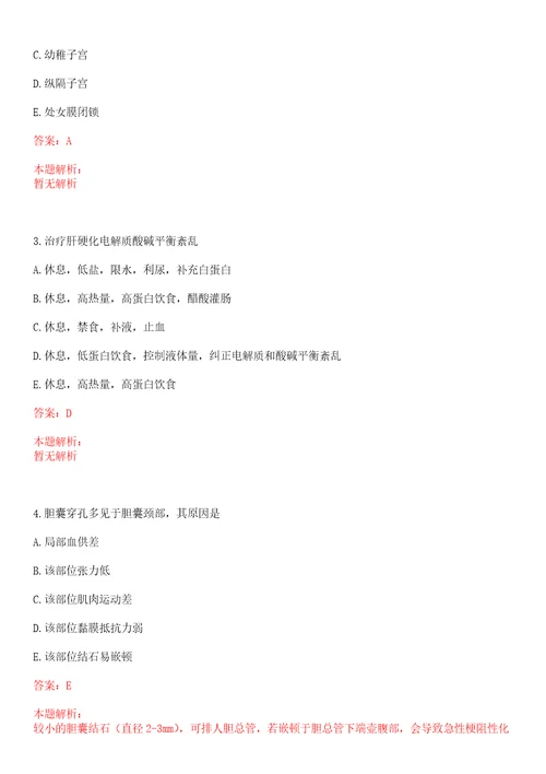 2022年03月浙江省义乌市义亭中心卫生院公开招聘5名协议人员笔试参考题库答案详解