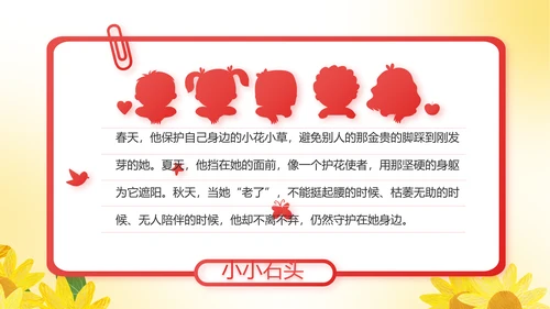 红领巾心向党优秀少先队员风采展示动态PPT