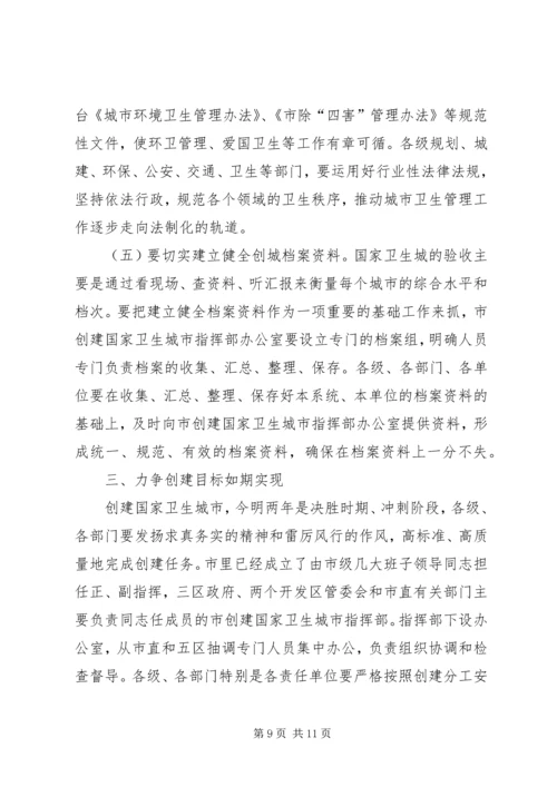 创建卫生城动员会议讲话(1).docx