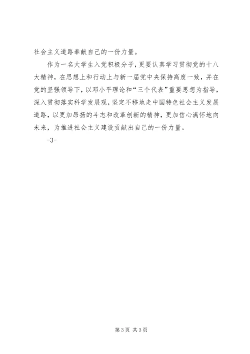 学习十八大精神有感.docx