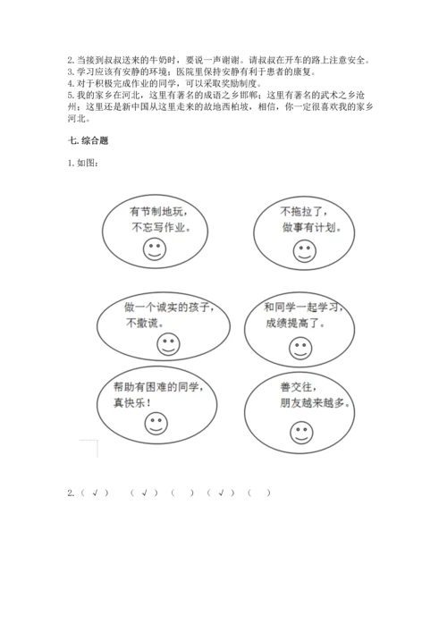 新部编版二年级上册道德与法治期末测试卷附答案【黄金题型】.docx