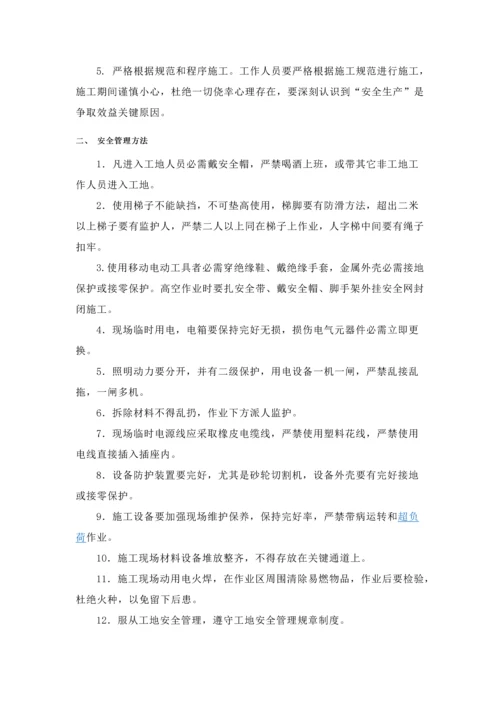 综合标准施工安全要求.docx