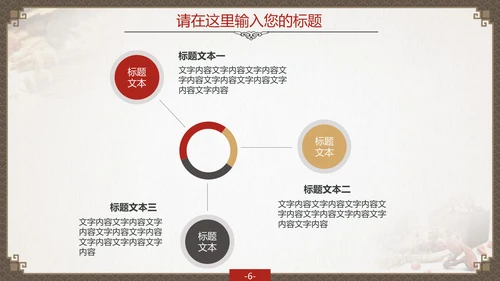 传统中国风中药药材老中医PPT模板