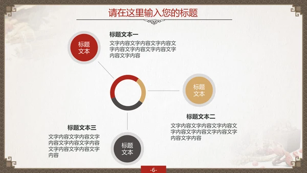 传统中国风中药药材老中医PPT模板