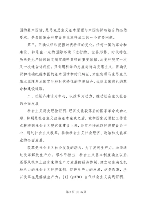 党的建设经验与教训.docx