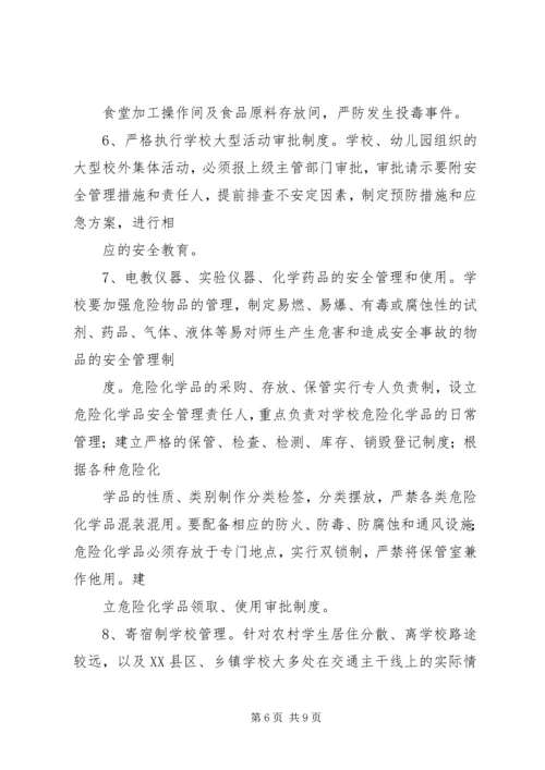 教育系统安全工作安排.docx