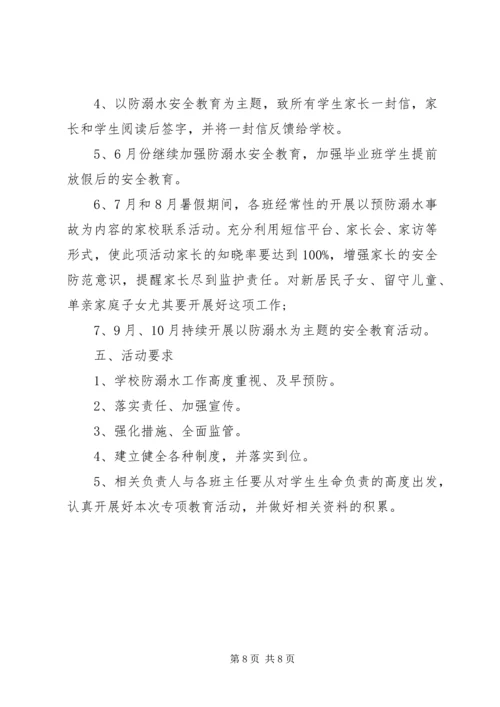 防溺水安全工作计划范文 (2).docx
