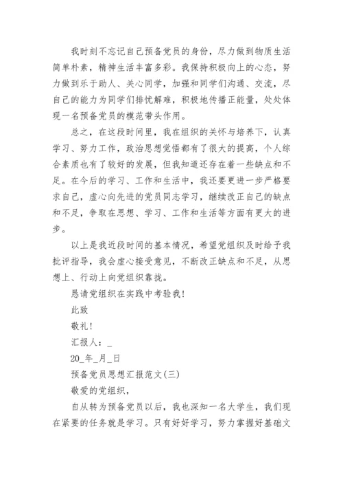 思想汇报2021积极分子4篇结合时政.docx