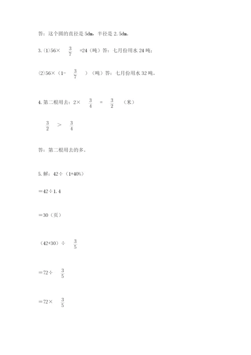 人教版六年级上册数学期末测试卷附答案（轻巧夺冠）.docx