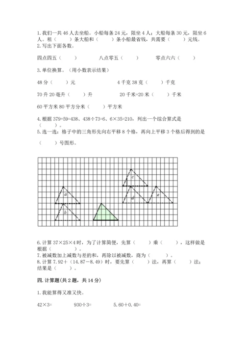 人教版四年级下册数学期末测试卷及答案【必刷】.docx