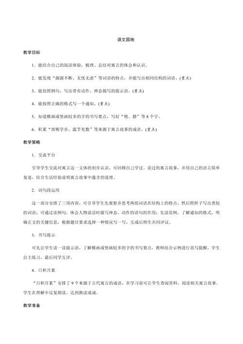 2021春部编语文三下《语文园地二》创新教案