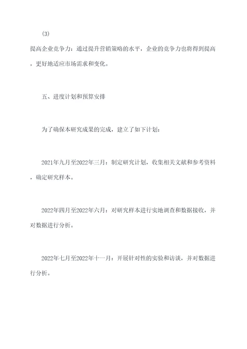 都会大学个人研究计划书