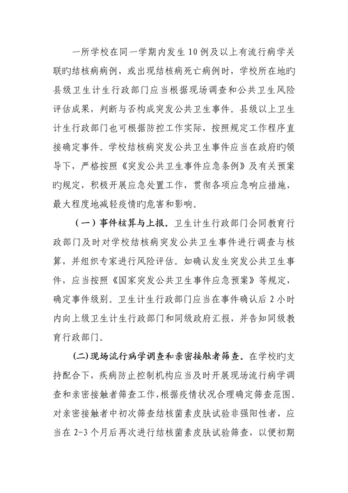 学校结核病防控工作规范.docx