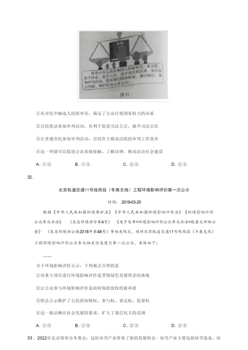 2019年北京高考文综政治试题及答案4.docx