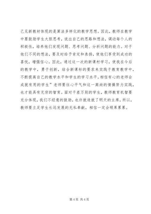 学习新《小学数学课程标准》之心得.docx