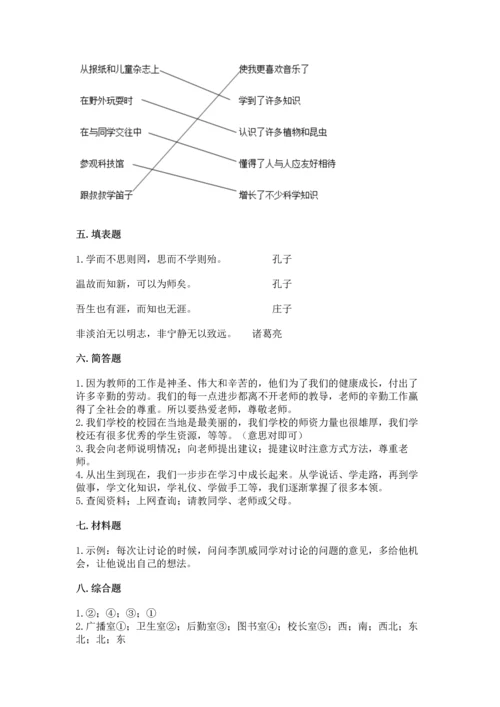 部编版三年级上册道德与法治期中测试卷及答案1套.docx